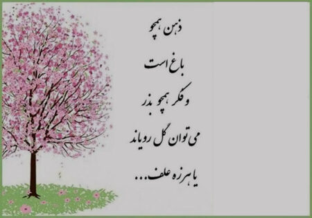 ای برادر تو همان اندیشه ای ما بقی خود استخوان و ریشه ای