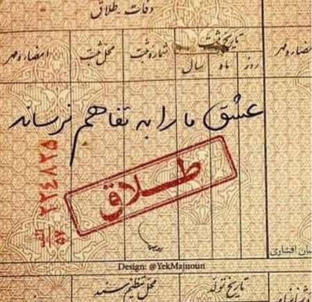عشق به تنهایی کافی نیست