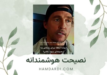 نصیحتی درباره اضطراب