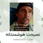 نصیحتی درباره اضطراب